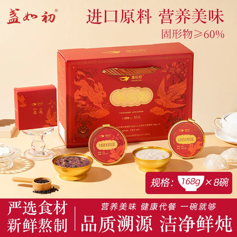 盏如初花好月圆燕窝粥礼盒装8碗主图