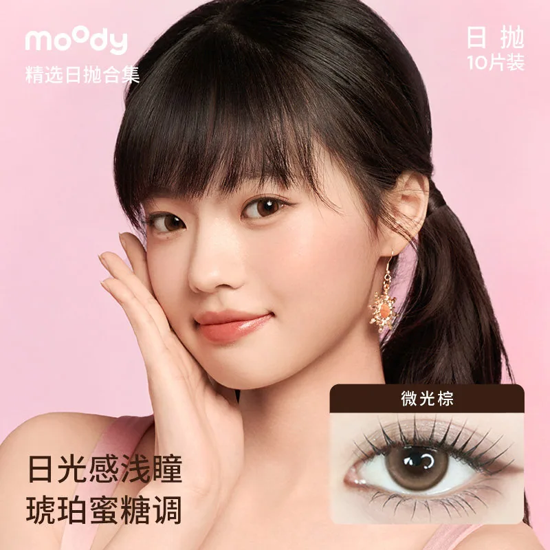 moody精选日抛美瞳10片