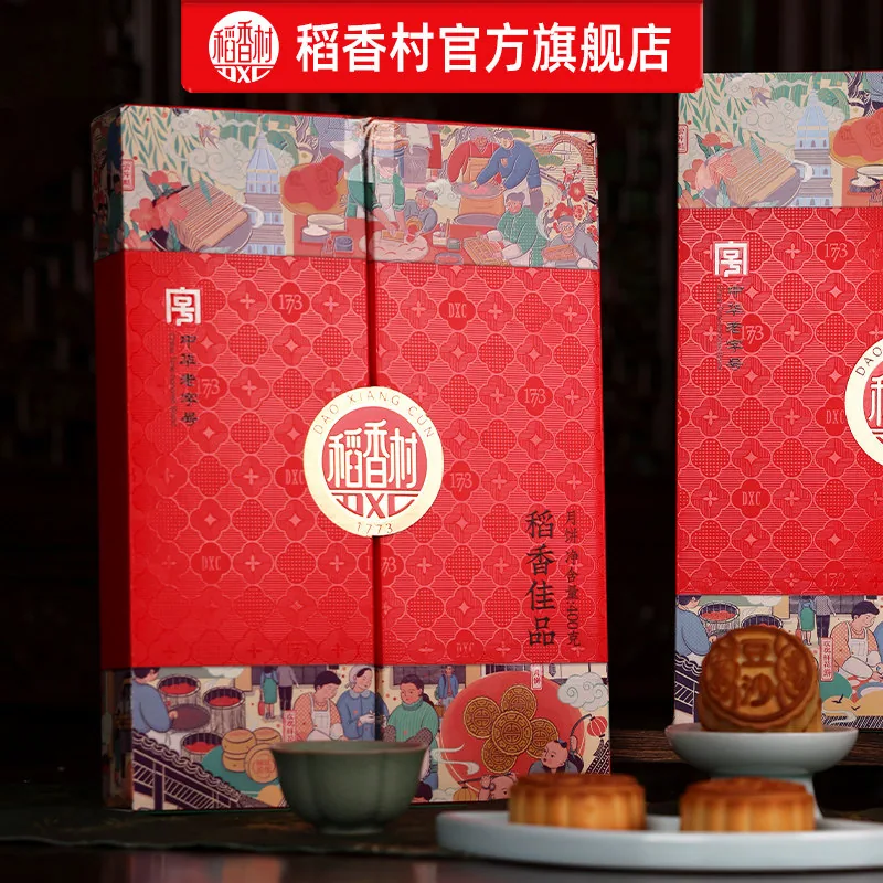 稻香村月饼桃酥礼盒中秋装（细节图 1）