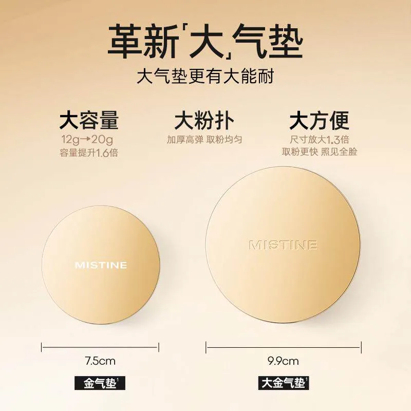 Mistine蜜丝婷遮瑕大金气垫一正一替40g（细节图 1）
