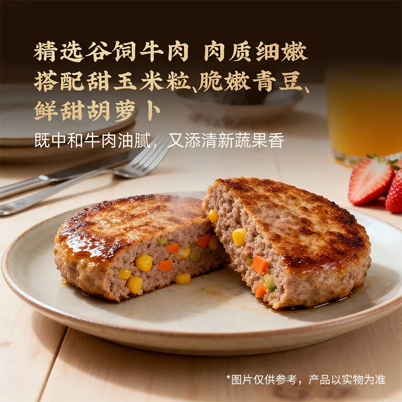 锦大师果蔬牛肉饼
