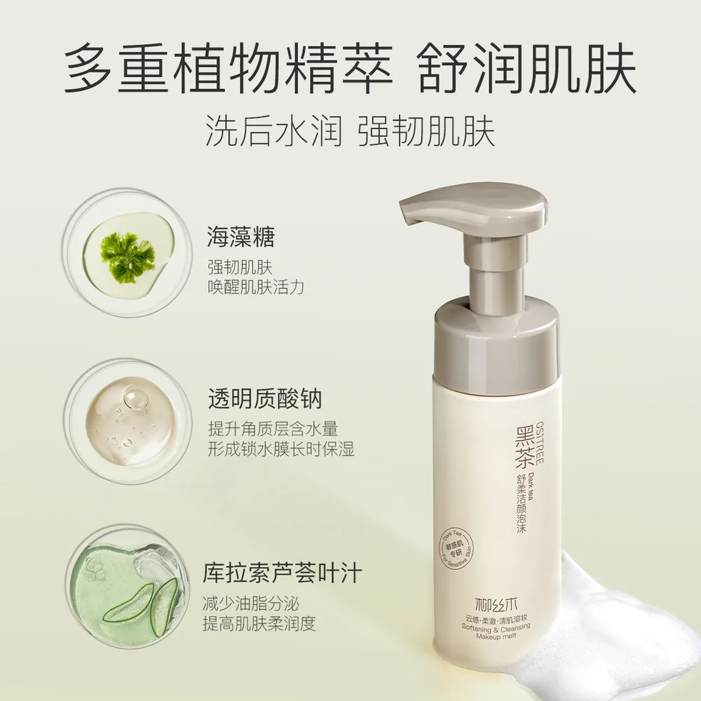 柳丝木黑茶氨基酸洁面慕斯90g正装（细节图 2）