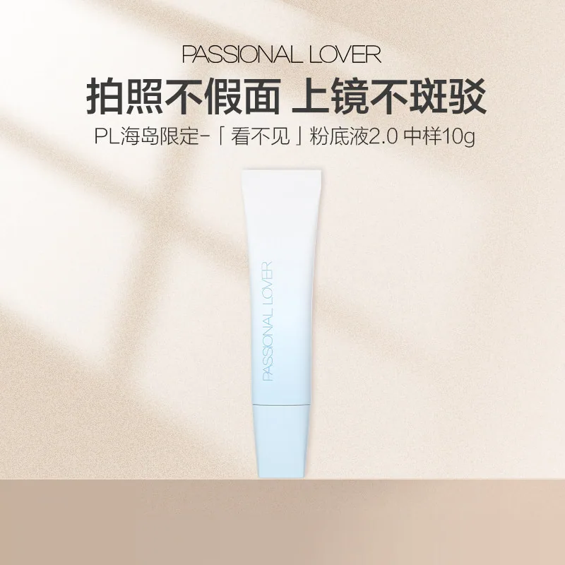 PL看不见粉底液2.0中样