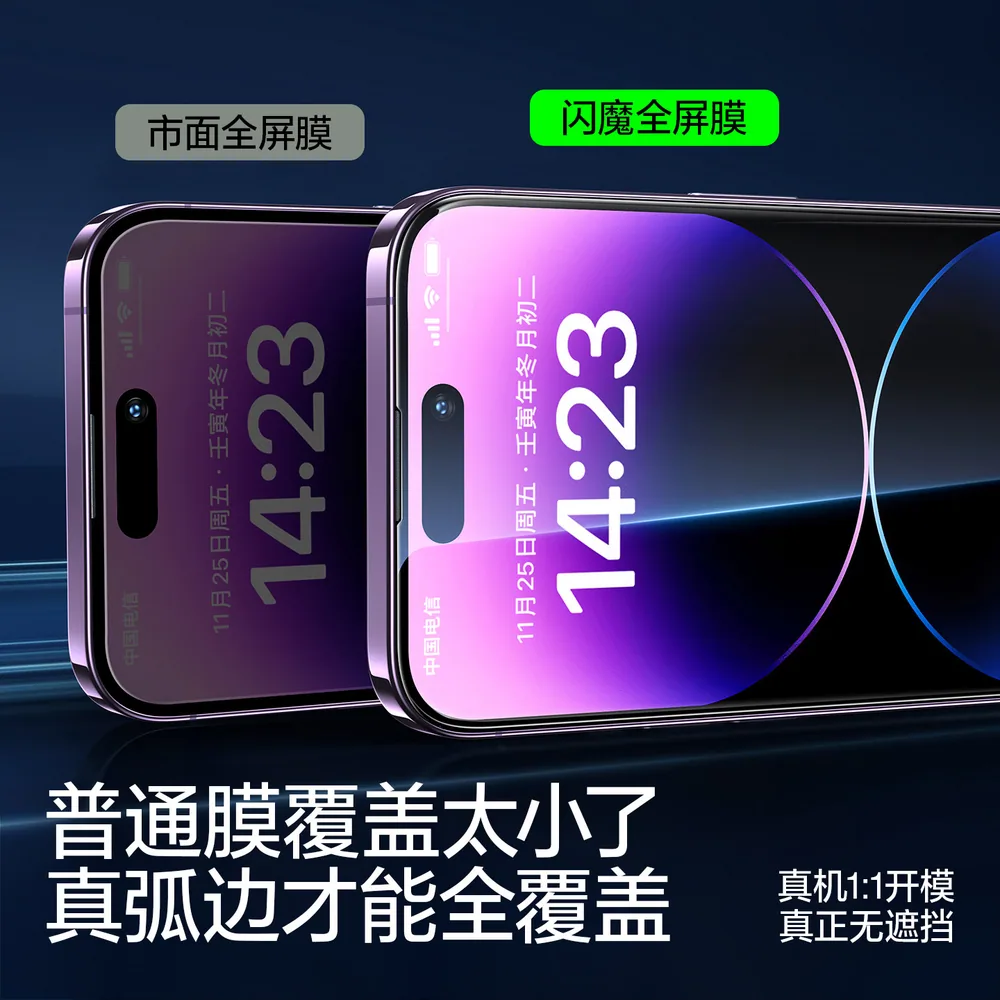闪魔iPhone全屏钢化膜2片装