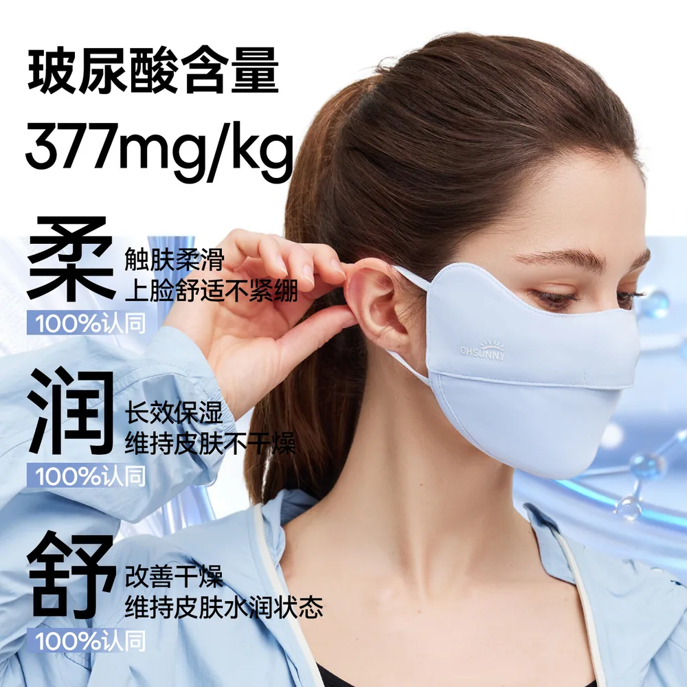 Ohsunny防晒口罩冰丝面罩