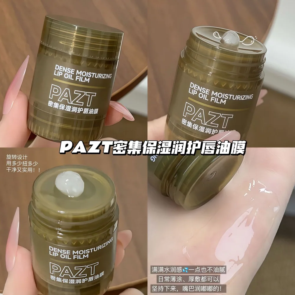宝琪珊滋润干唇保湿密集淡纹唇膜