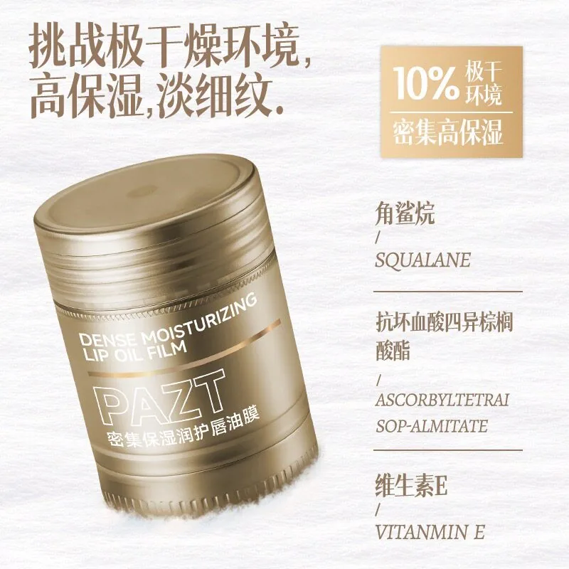 宝琪珊滋润干唇保湿密集淡纹唇膜（细节图 2）
