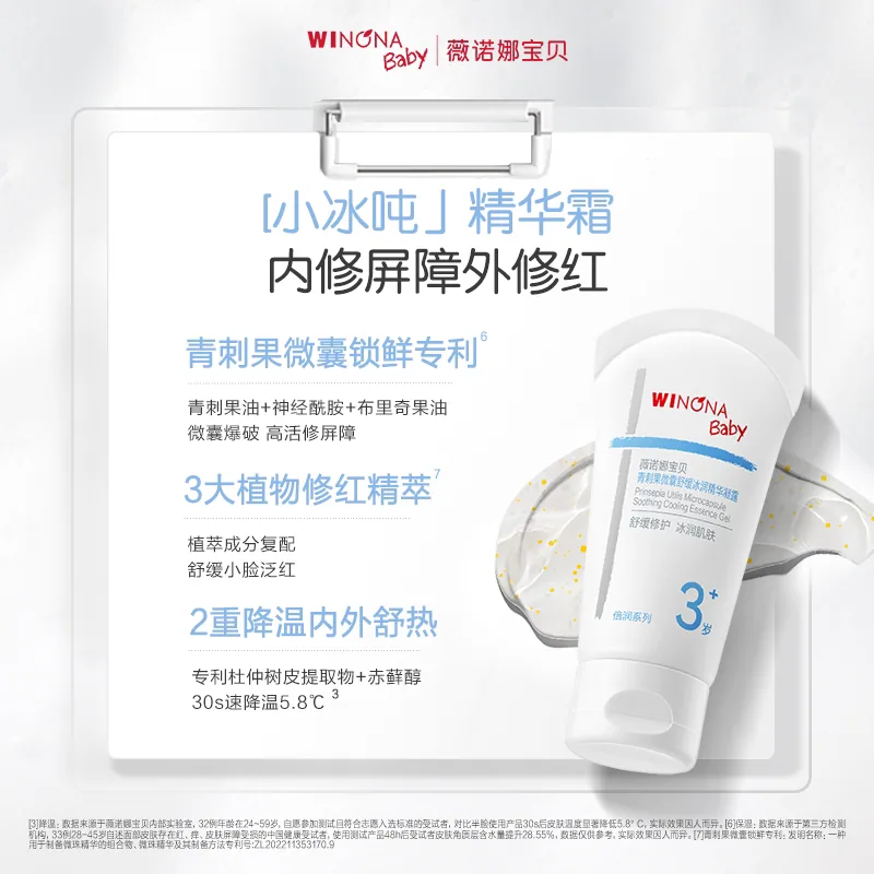 薇诺娜宝贝小奶盖屏障霜10g*2