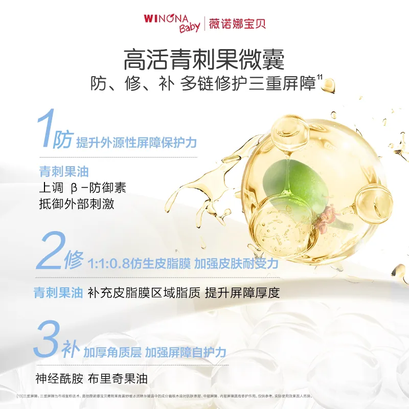 薇诺娜宝贝小奶盖屏障霜10g*2两支装（细节图 2）