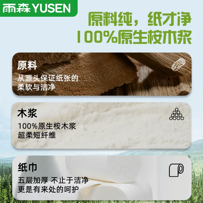 雨森桉木浆卷纸5层加厚4斤装（细节图 2）