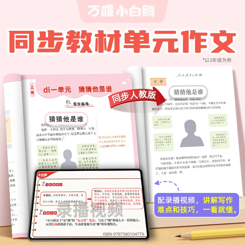 万唯小白鸥小学同步作文书