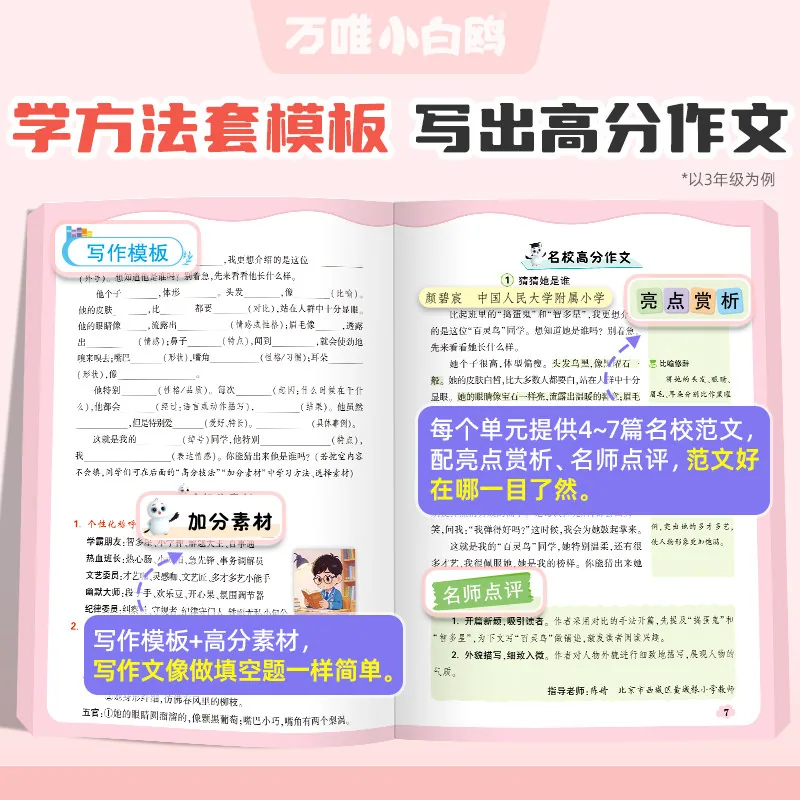 万唯小白鸥小学同步作文书人教版三至六年级封面（细节图 2）