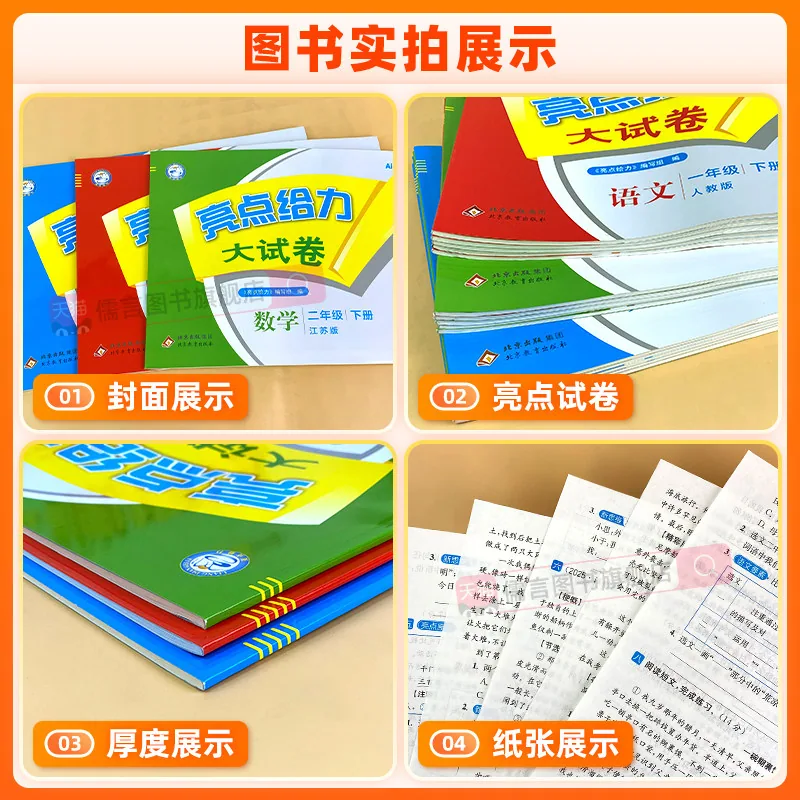 儒言图书亮点给力大试卷