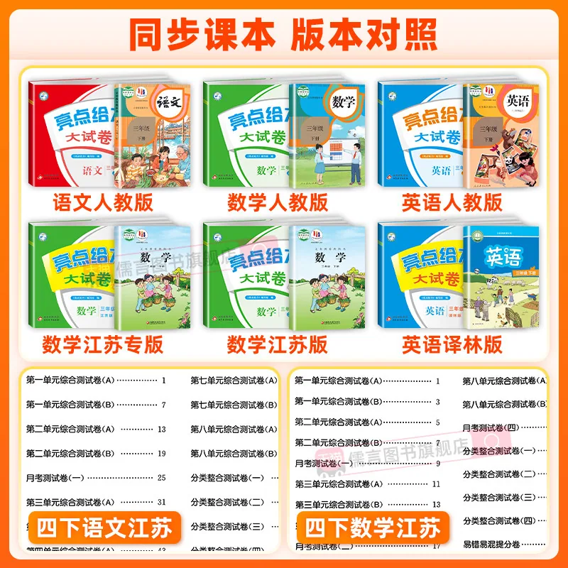 儒言图书亮点给力大试卷1-6年级语数英套装（细节图 1）