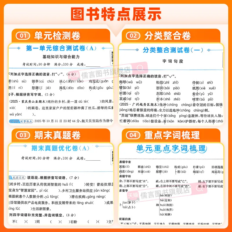 儒言图书亮点给力大试卷1-6年级语数英套装（细节图 2）