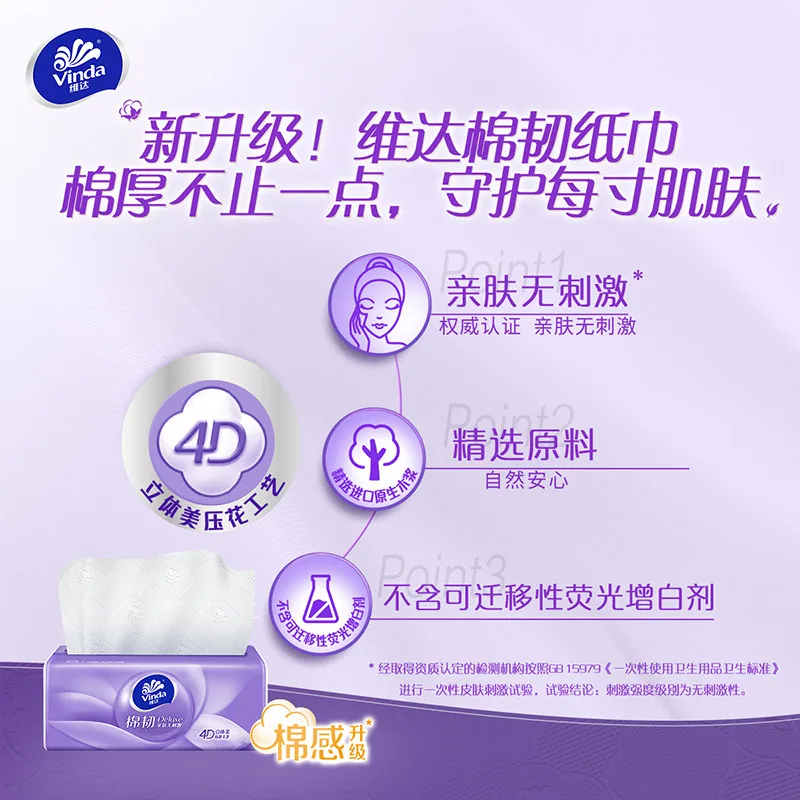 维达棉韧抽纸3层60包