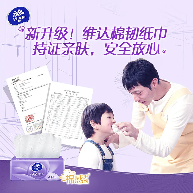 维达棉韧抽纸3层60包整箱装（细节图 1）