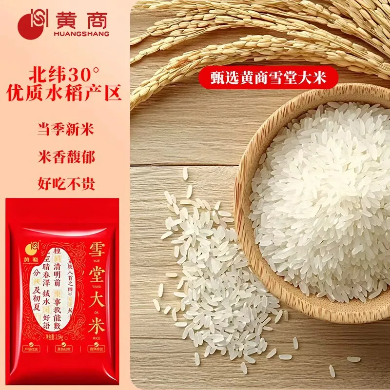 黄商雪堂长粒香大米5斤装米袋（细节图 1）