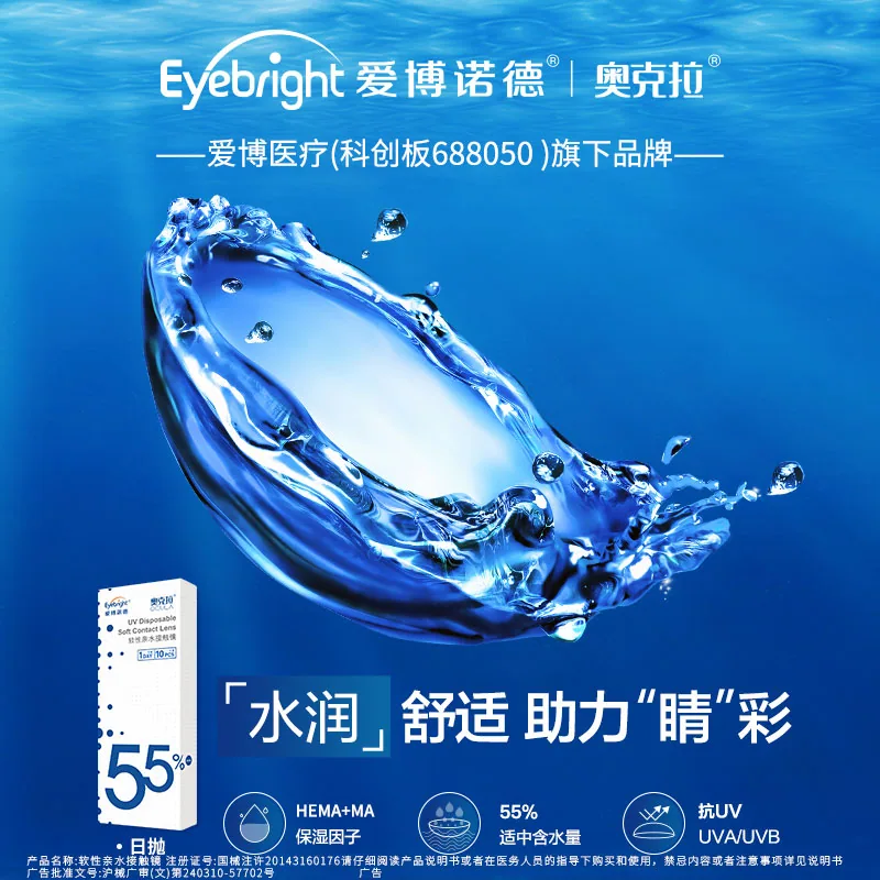 Ocula奥克拉水嫩日抛30片