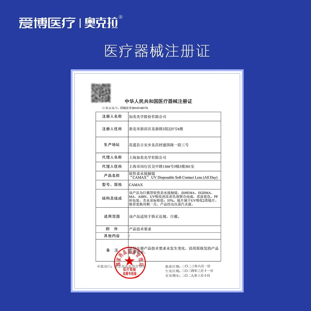 Ocula奥克拉水嫩日抛隐形眼镜30片装（细节图 1）