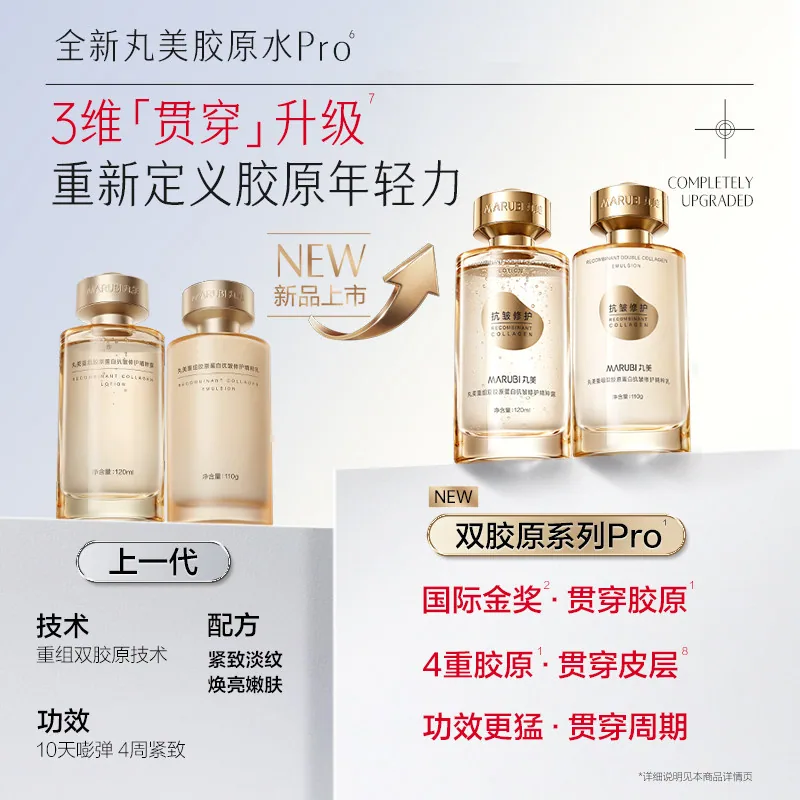 丸美小金针水乳套装