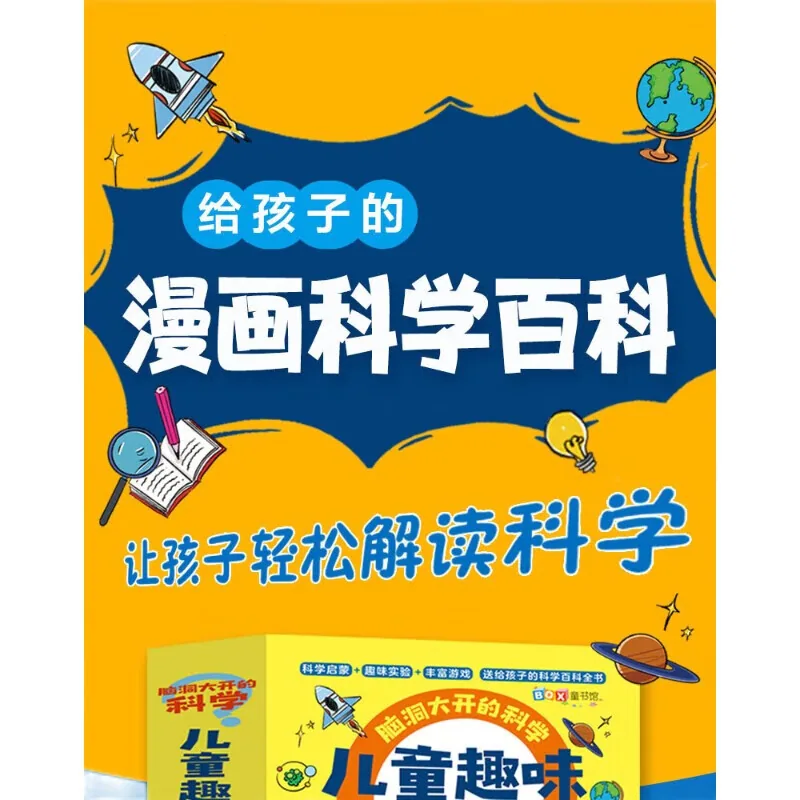 金华图书儿童趣味科学百科漫画版全套8册（细节图 2）