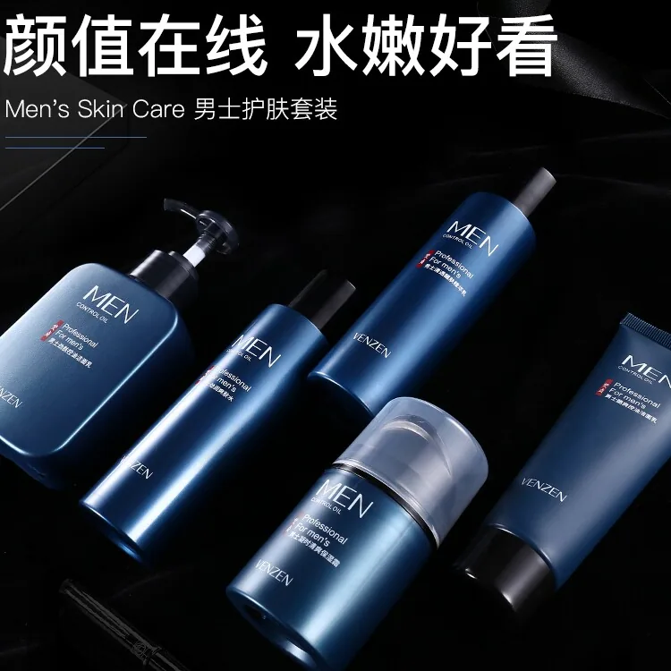 梵贞男士护肤品套装5件套