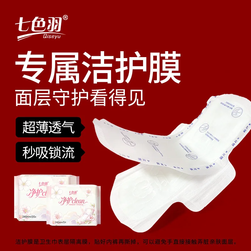 七色羽净护卫生巾240mm