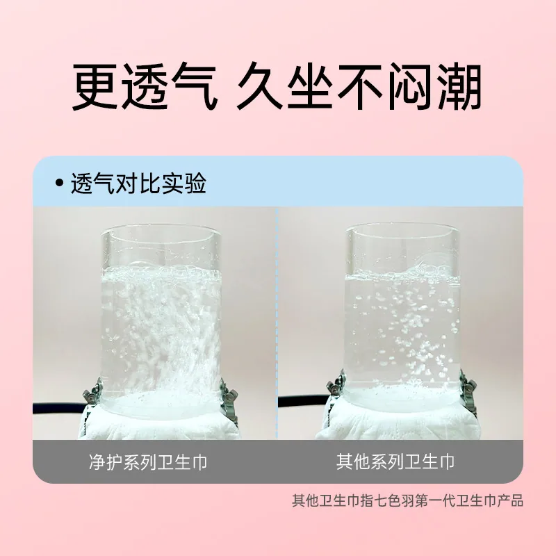 七色羽净护卫生巾240mm三包60片（细节图 1）