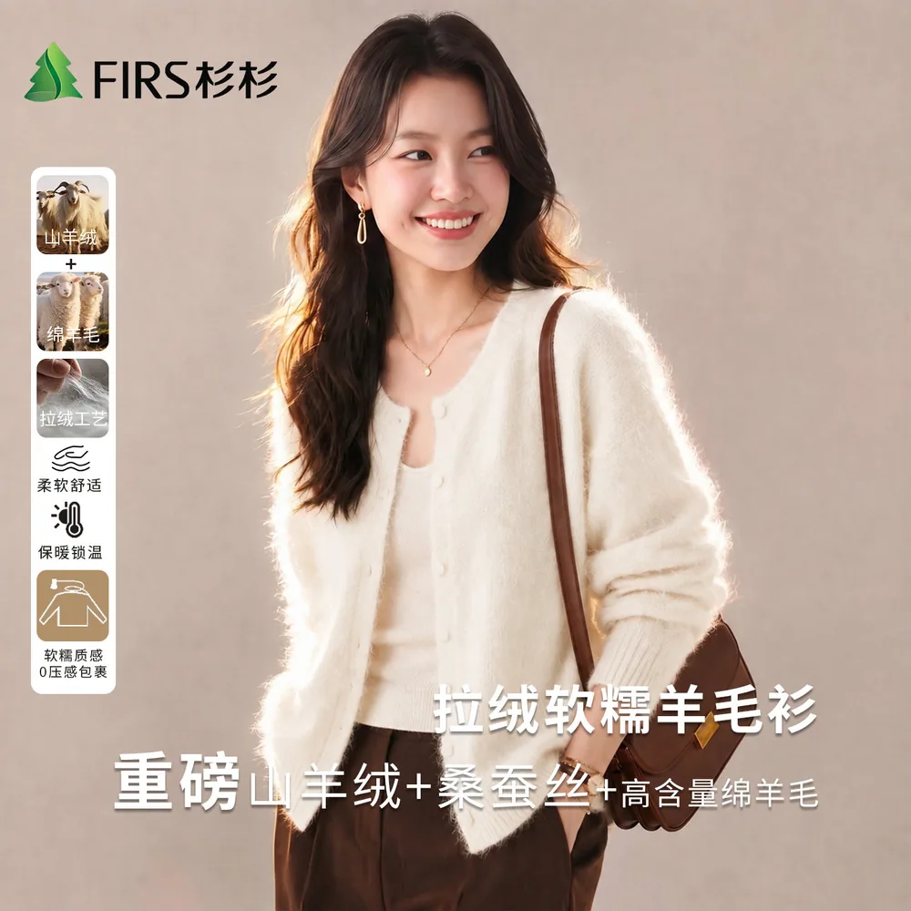 Firs杉杉羊绒桑蚕丝开衫