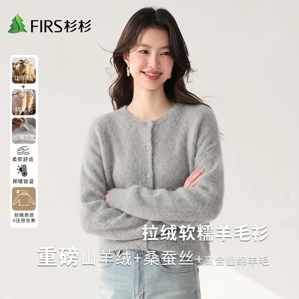 Firs杉杉山羊绒桑蚕丝羊毛针织开衫主图（细节图 1）