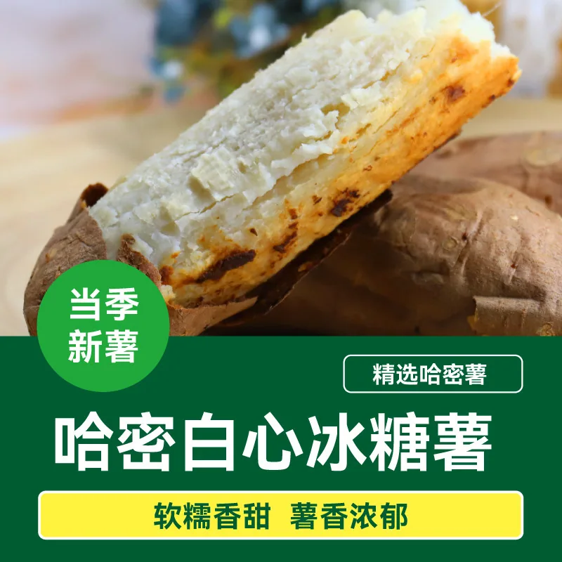 绿行者正宗哈密冰糖薯3斤装