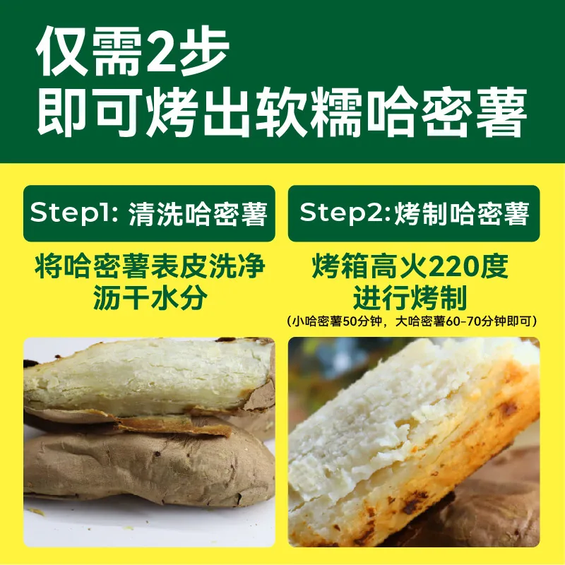 绿行者正宗哈密冰糖薯3斤装（细节图 2）
