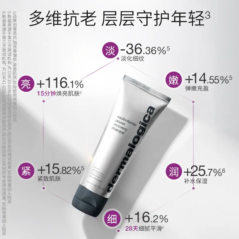 德美乐嘉多维面膜75ml