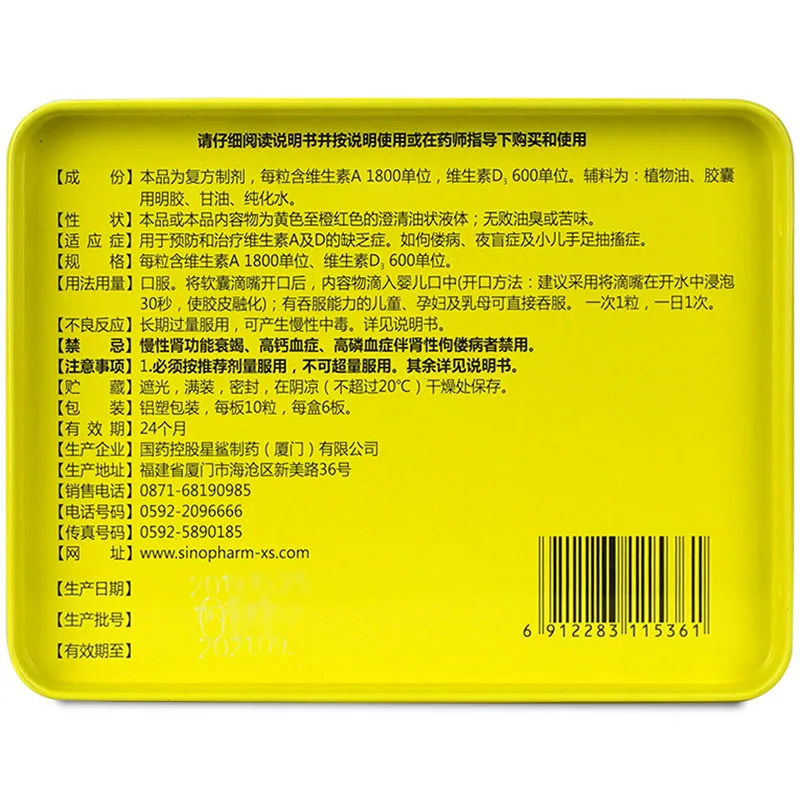 星鲨维生素AD滴剂胶囊60粒装（细节图 1）