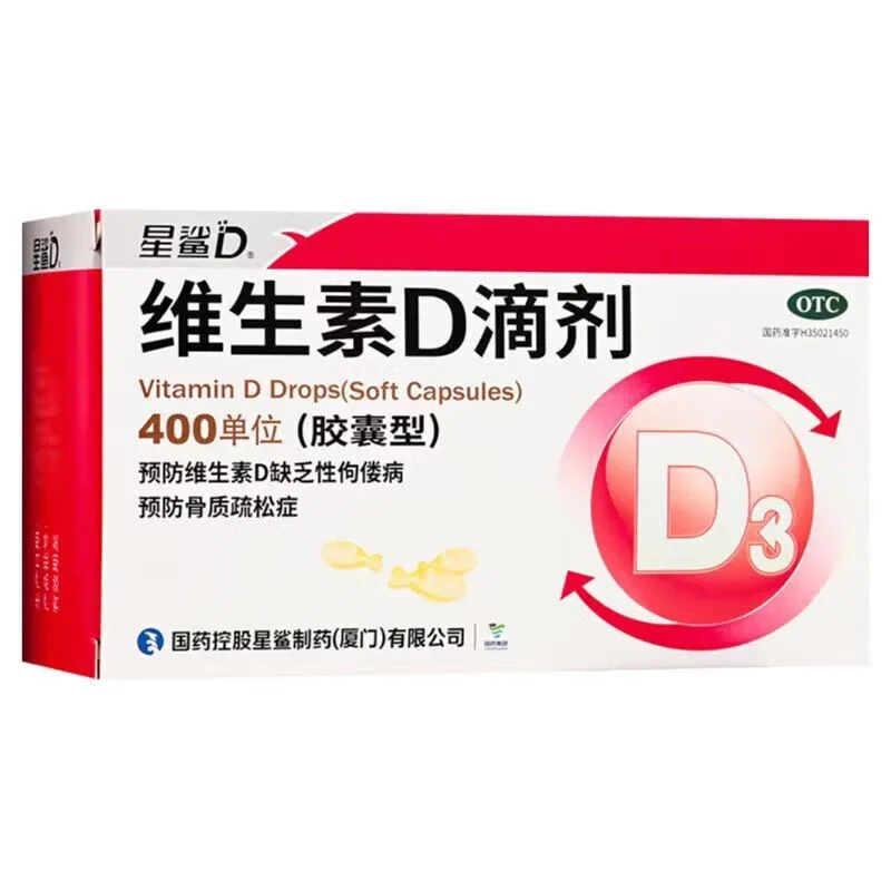 星鲨维生素D3滴剂胶囊72粒