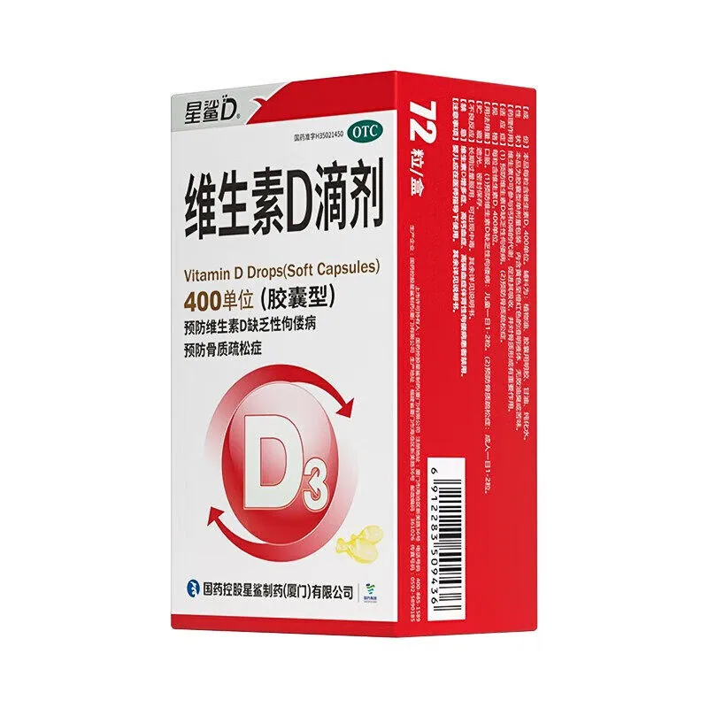 星鲨维生素D3滴剂胶囊72粒装（细节图 1）