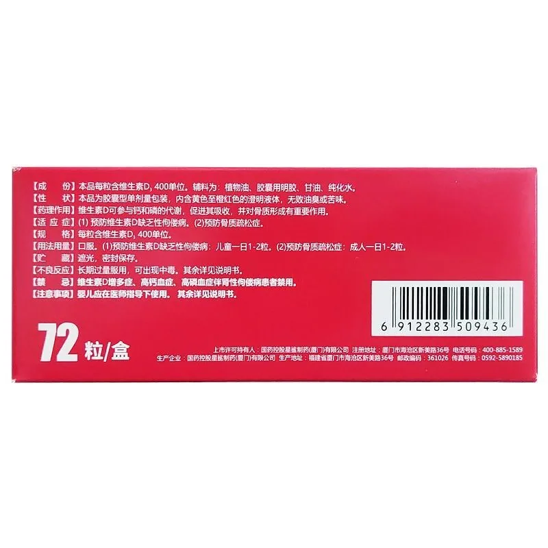 星鲨维生素D3滴剂胶囊72粒装（细节图 2）