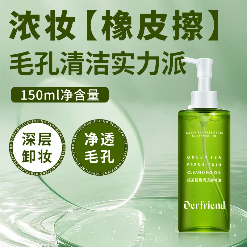 蝶芙兰绿茶清透卸妆油200ml瓶装主图