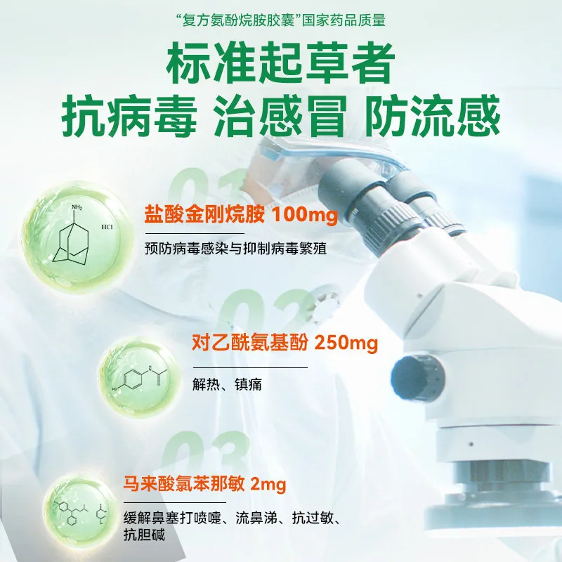 快克复方氨酚烷胺胶囊12粒/盒（细节图 2）