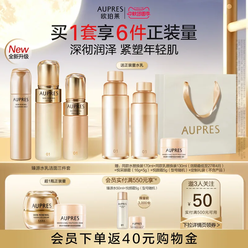 欧珀莱臻源凝时精华水乳7件600ml套装（细节图 1）
