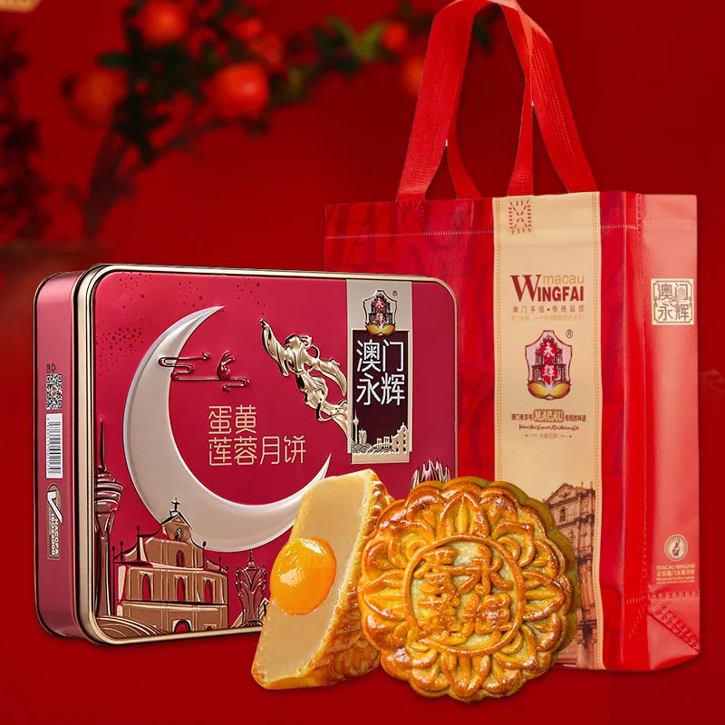 澳门永辉广式蛋黄莲蓉月饼礼盒500g