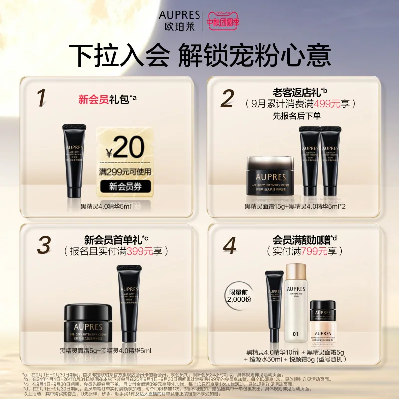 欧珀莱6.0时光锁水乳洁面眼霜4件套