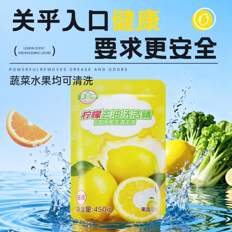 浣馨柠檬味食品级洗洁精450g小袋装（细节图 1）