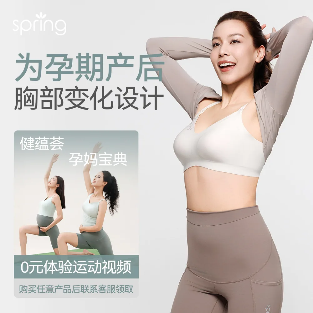 spring喜临哺乳内衣