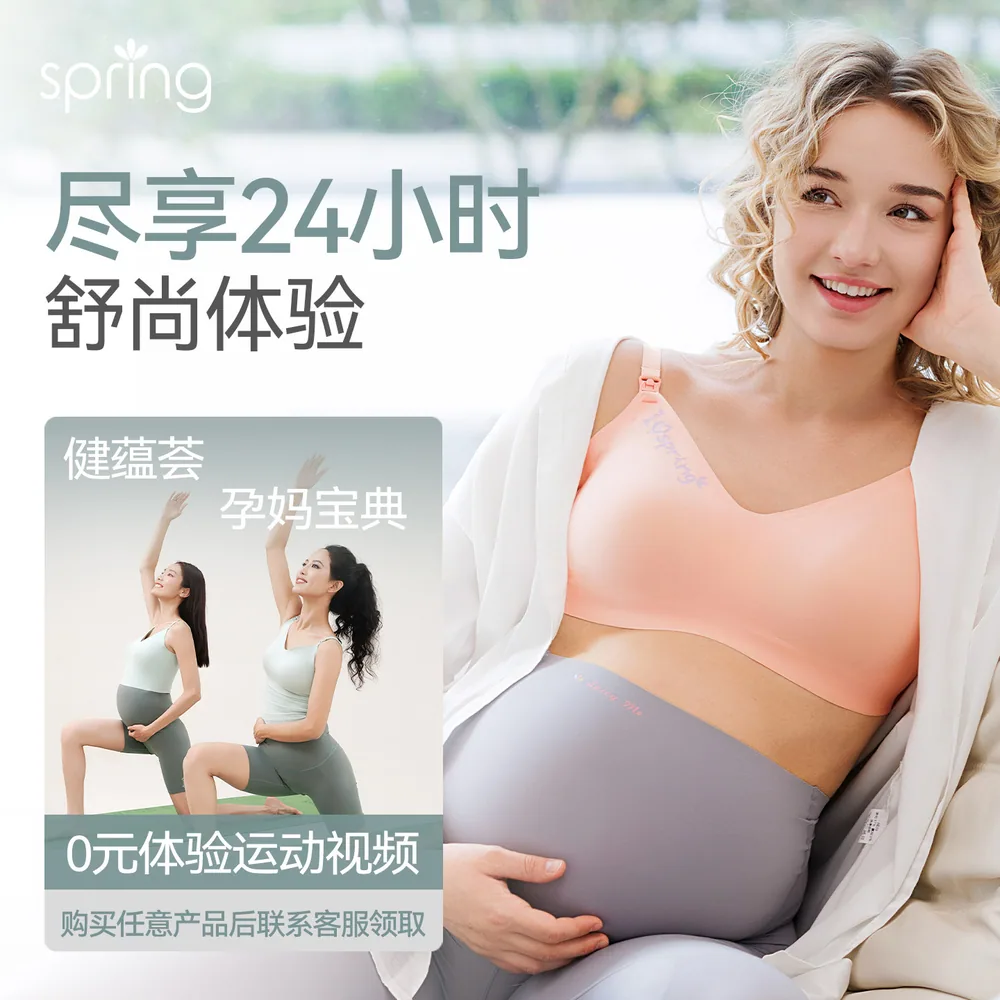 springmaternity喜临哺乳内衣无痕聚拢款（细节图 1）