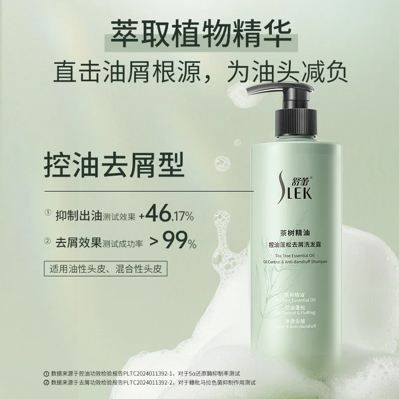 舒蕾茶树精油控油蓬松洗发水