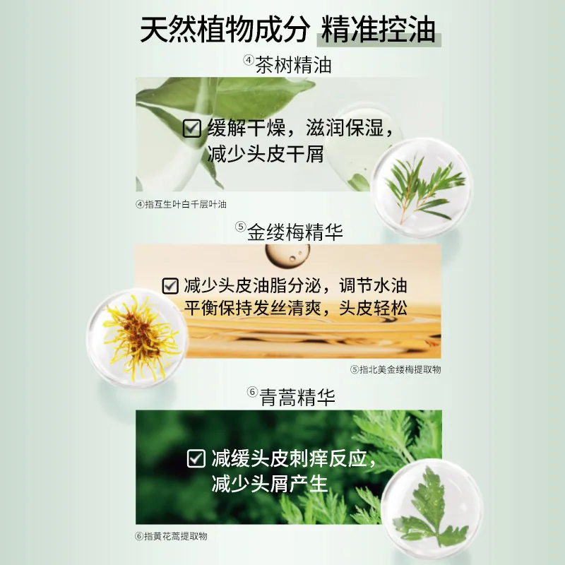 舒蕾茶树精油控油蓬松洗发水主图（细节图 1）