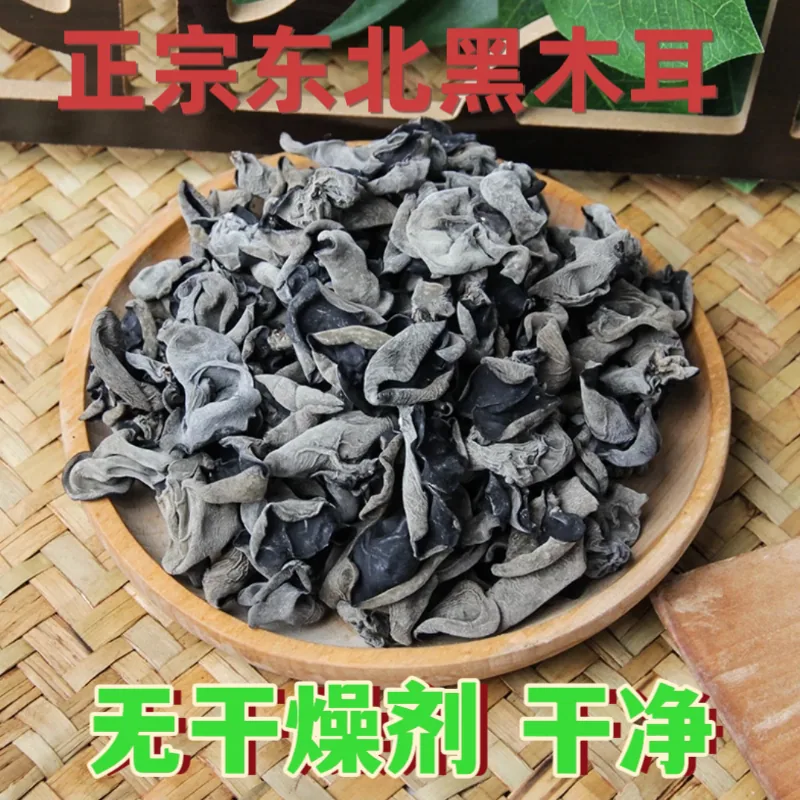 官方国货甄选东北特级黑木耳干货250G（细节图 2）