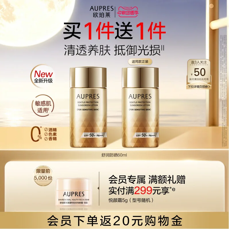 欧珀莱烈日清透防晒液40ml两瓶装